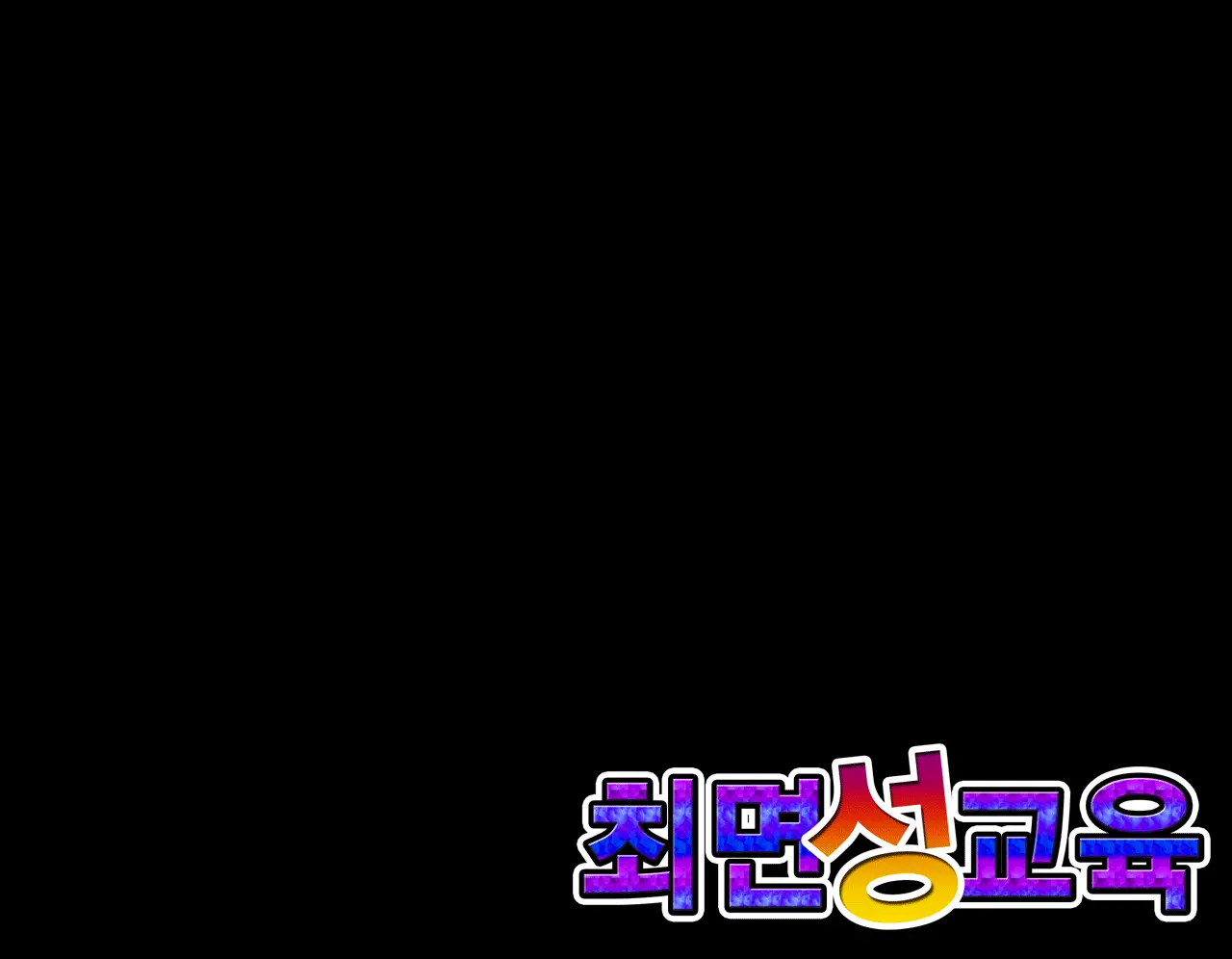 Saimin Seikyouiku | 최면 성교육 1화